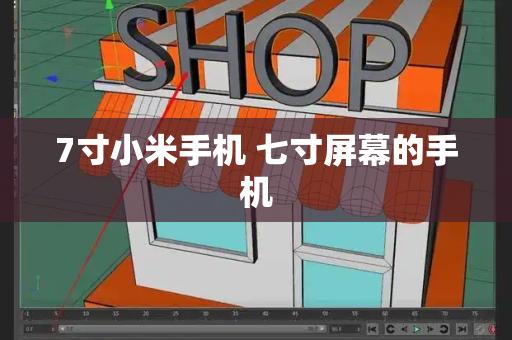 7寸小米手机 七寸屏幕的手机-第1张图片-星选测评