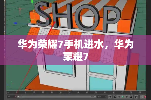 华为荣耀7手机进水，华为荣耀7