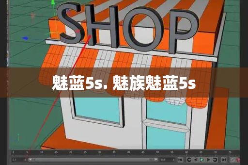 魅蓝5s. 魅族魅蓝5s-第1张图片-星选测评