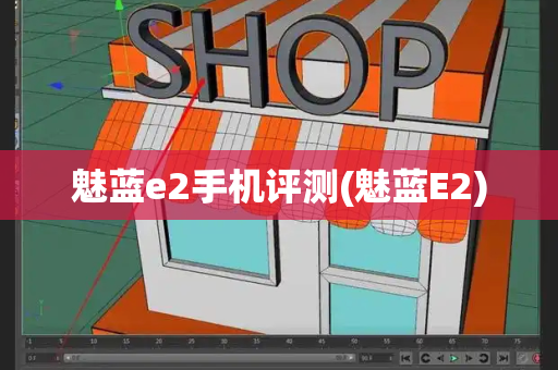 魅蓝e2手机评测(魅蓝E2)-第1张图片-星选测评