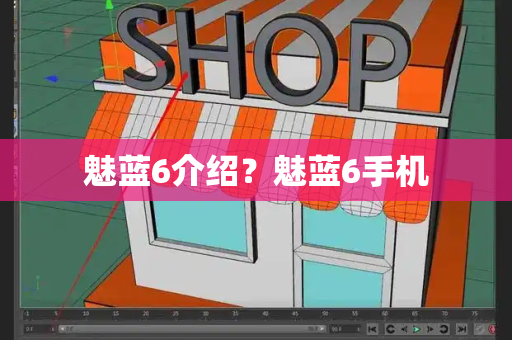 魅蓝6介绍？魅蓝6手机-第1张图片-星选测评