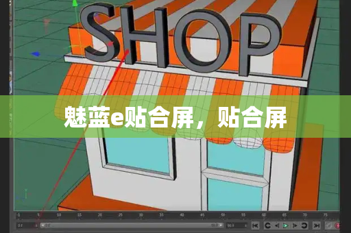 魅蓝e贴合屏，贴合屏-第1张图片-星选测评