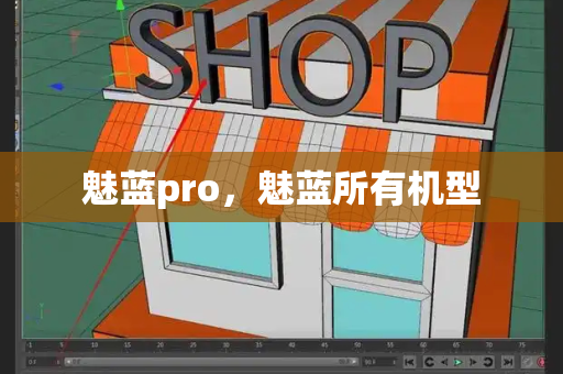 魅蓝pro，魅蓝所有机型