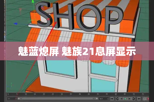 魅蓝熄屏 魅族21息屏显示-第1张图片-星选测评