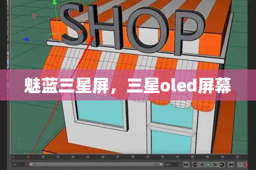 魅蓝三星屏，三星oled屏幕-第1张图片-星选测评