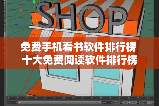 免费手机看书软件排行榜 十大免费阅读软件排行榜