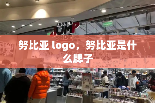 努比亚 logo，努比亚是什么牌子-第1张图片-星选测评