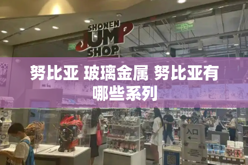 努比亚 玻璃金属 努比亚有哪些系列-第1张图片-星选测评