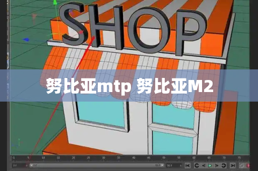 努比亚mtp 努比亚M2-第1张图片-星选测评