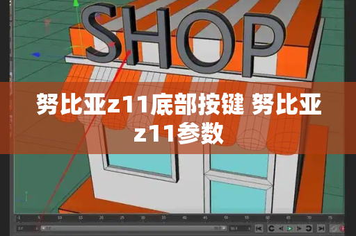 努比亚z11底部按键 努比亚z11参数-第1张图片-星选测评