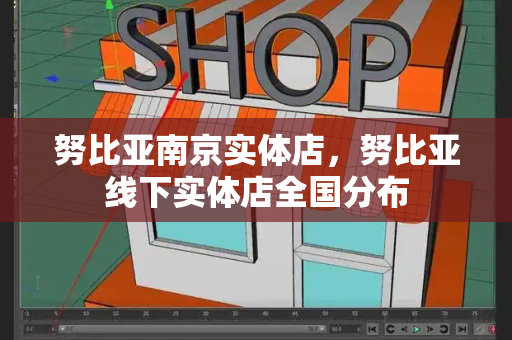 努比亚南京实体店，努比亚线下实体店全国分布-第1张图片-星选测评