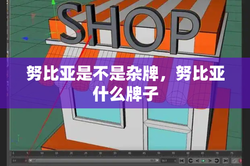 努比亚是不是杂牌，努比亚什么牌子-第1张图片-星选测评
