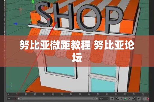 努比亚微距教程 努比亚论坛