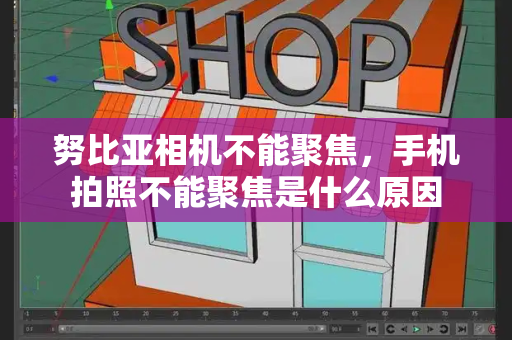 努比亚相机不能聚焦，手机拍照不能聚焦是什么原因-第1张图片-星选测评
