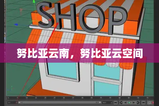 努比亚云南，努比亚云空间