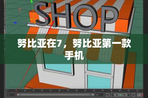 努比亚在7，努比亚第一款手机-第1张图片-星选测评