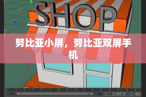 努比亚小屏，努比亚双屏手机-第1张图片-星选测评