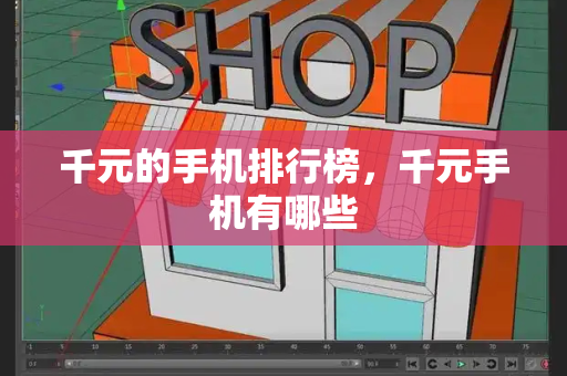 千元的手机排行榜，千元手机有哪些-第1张图片-星选测评