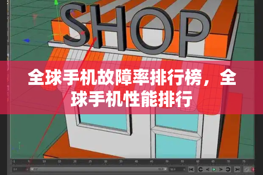 全球手机故障率排行榜，全球手机性能排行