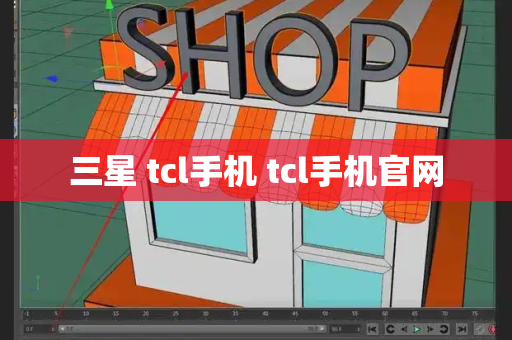 三星 tcl手机 tcl手机官网-第1张图片-星选测评