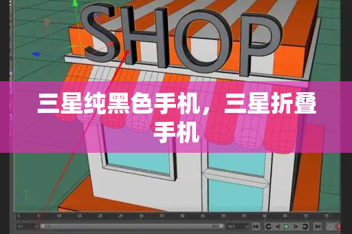 三星纯黑色手机，三星折叠手机