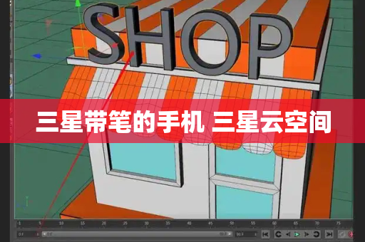 三星带笔的手机 三星云空间