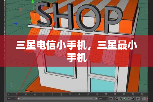 三星电信小手机，三星最小手机-第1张图片-星选测评