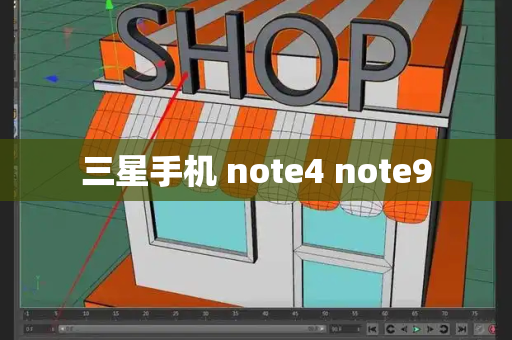 三星手机 note4 note9