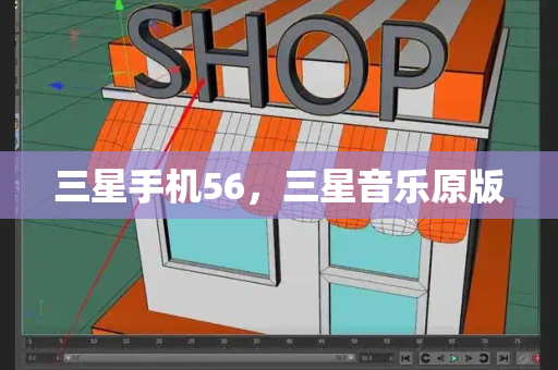 三星手机56，三星音乐原版