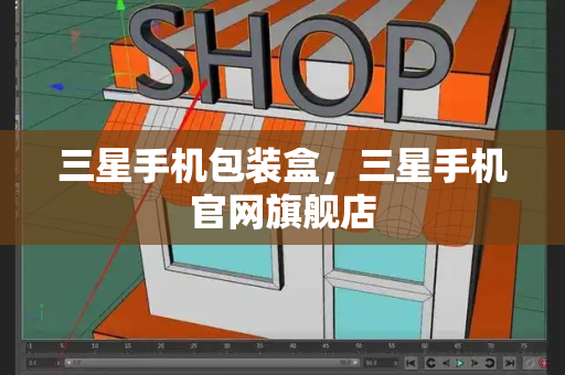 三星手机包装盒，三星手机官网旗舰店